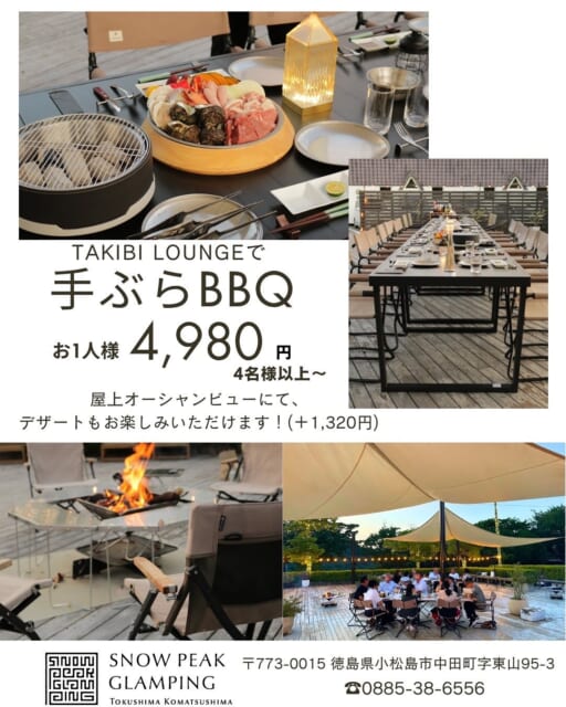 ・
・
・
ご家族やご友人や会社のお仲間と非日常な空間で『手ぶらBBQ』はいかがでしょうか？
・
TAKIBI LOUNGEでスノーピークのギアを使用した、BBQをお楽しみいただけます♪
・
全ての材料はご用意しておりますので、手ぶらでお越しくださいませ🍽️
・
お一人様/4,980円　4名以上〜
・
屋上でのオーシャンビューでのデザートも追加1,320円でご堪能いただけます！
・
新しくオープンしました、自慢のオーシャンテラスでのBBQもご用意できますので、お気軽にお問い合わせください♪
・
レストランペティイゾラ　0885-38-6111
ホットペッパーからのご予約も承っております⭐︎
・
#bbq 
#手ぶらbbq 
#徳島bbq 
#徳島bbq施設 
#非日常 
#オーシャンビュー