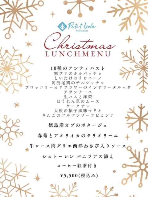 🎄
🎄
🎄
12/19〜27限定! クリスマスランチ&ディナー始まります🥂
🎄
🎄
本番トスカーナで修行を積んだシェフが作る自慢の
クリスマス限定メニューを是非お楽しみください🎄❤️
🎄
🎄
〜クリスマスランチ〜¥5,500(税込)
・10種のアンティパスト
寒ブリのカルパッチョ
しいたけのリピエーノ
阿波尾鶏のサルシッチャ
ブロッコリーカリフラワーのインサラータルッサ
アランチーニ
生ハムと洋梨
ほうれん草のムース
ケークサレ
大根の柚子風味マリネ
りんごのゴルゴンゾーラピカンテ
・徳島産カブのポタージュ
・春菊とアオリイカのタリオリーニ
・牛ロース肉グリエ西洋わさび入りソース
・シュトーレン バニラアス添え
・コーヒー紅茶付き
🎄
〜クリスマスディナー〜 ¥13,200(税込)
・聖夜の乾杯 シャンパン
※ノンアルコールに変更もできますのでご気軽にお申し出ください
・アミューズ お楽しみ3品
・前 菜 クリスマスの煌めき 海の宝石箱
・スープ 1玉に込めた甘く芳醇な贈り物 林檎スープ
・パスタ 春菊が香るタリオリーニ軽く火入れした鮪とボッタルガのアクセント
・魚 甘鯛うろこ焼き 聖夜の特製シャンパンソース
・肉 阿波牛フィレ肉のグリエ
・デザート 聖夜の特製ドルチェミスト ミニャルディーズ
・コーヒー紅茶付き
🎄
🎄
#徳島クリスマスランチ
#徳島クリスマスディナー
#徳島クリスマスイベント
#徳島シュトーレン
#小松島市グルメ
#徳島絶景
#徳島クリスマスツリー